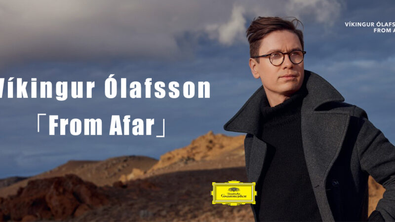 ヴィキングル・オラフソン「フロム・アファー」/Víkingur Ólafsson「From Afar」