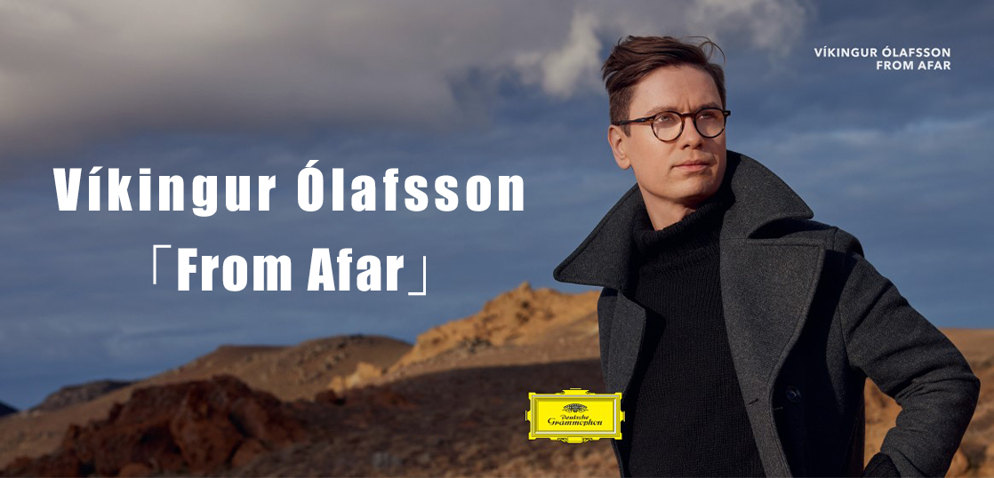 ヴィキングル・オラフソン「フロム・アファー」/Víkingur Ólafsson「From Afar」